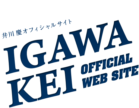 井川慶オフィシャルサイト